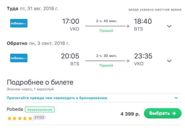 Из Москвы в Братиславу