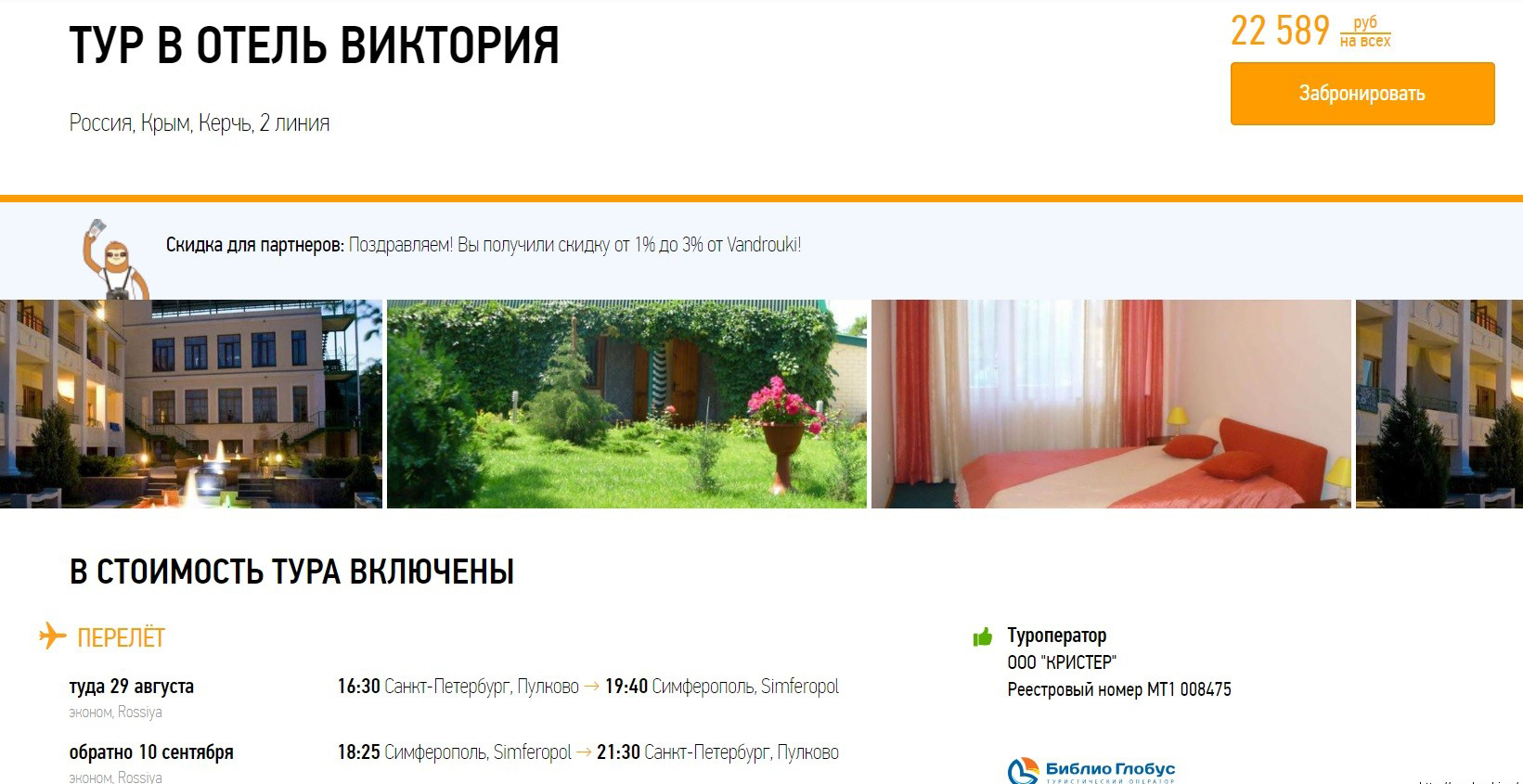 Тур в Крым из Питера