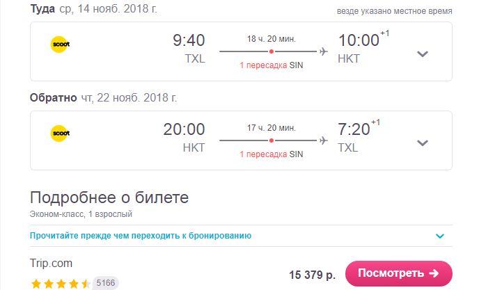 Перелеты из Москвы на Пхукет