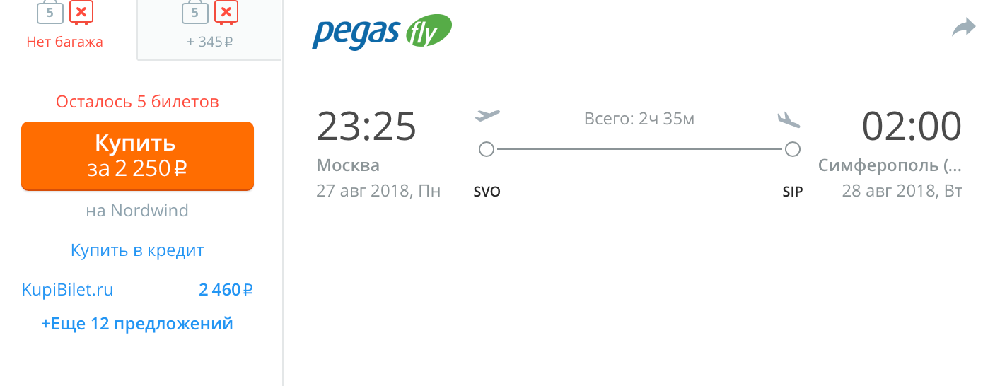 Рейсы в Крым из Москвы