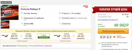 Тур в Таиланд из Мск