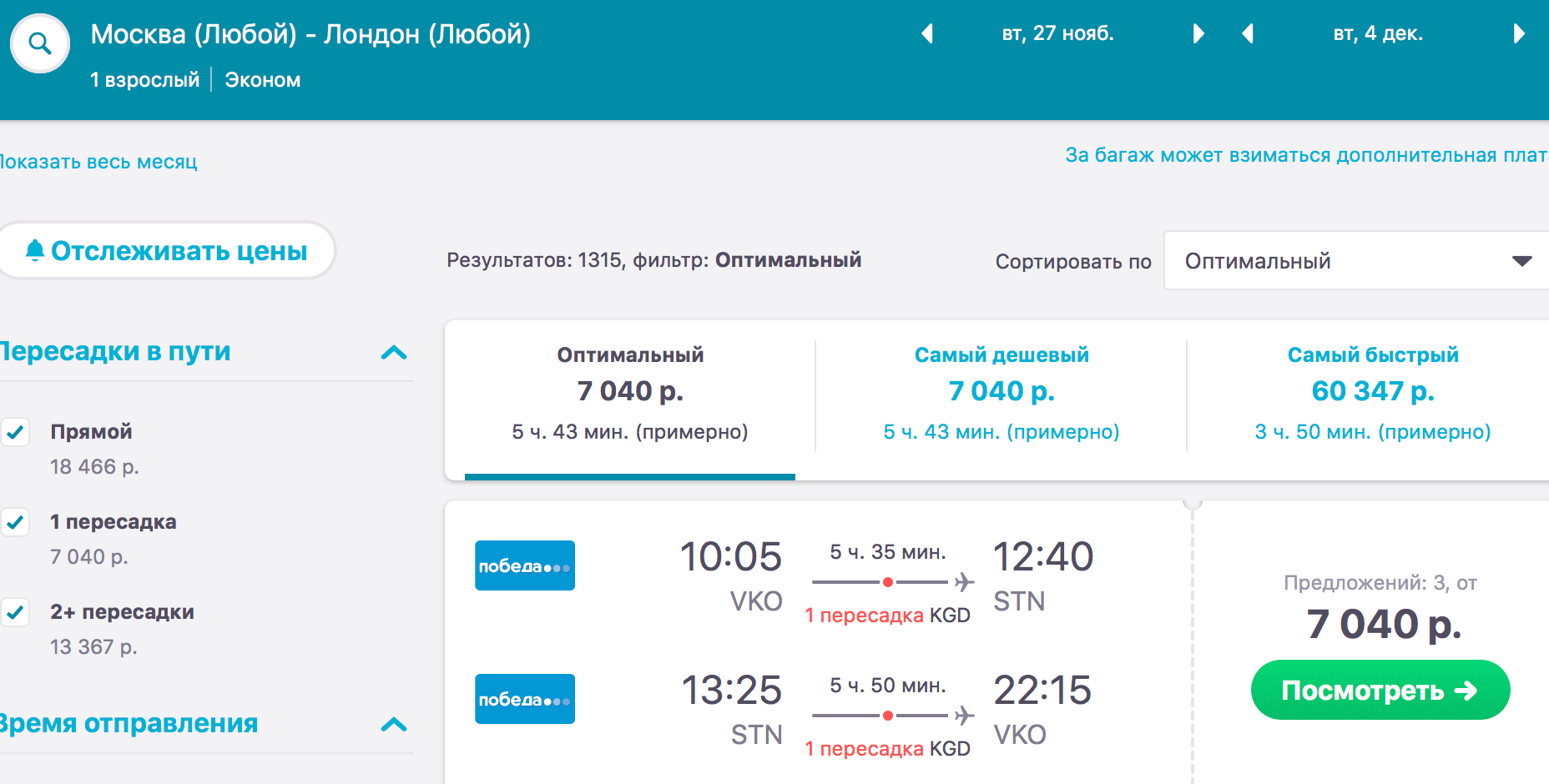 Рейсы из Москвы в Лондон