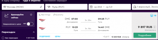 В Хорватию из Мск