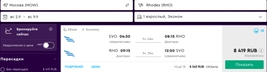 Из Москвы на Родос