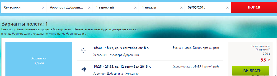 Чартеры из Хельсинки