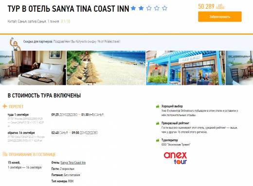 Туры из Мск на Хайнань