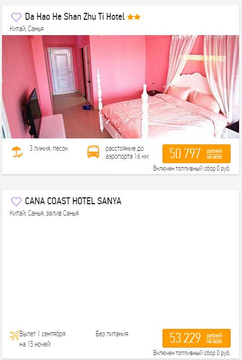 Туры из Мск на Хайнань