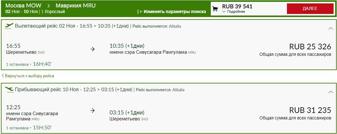 На Маврикий из Москвы