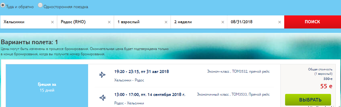 Чартеры из Хельсинки