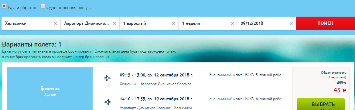 Чартеры из Хельсинки