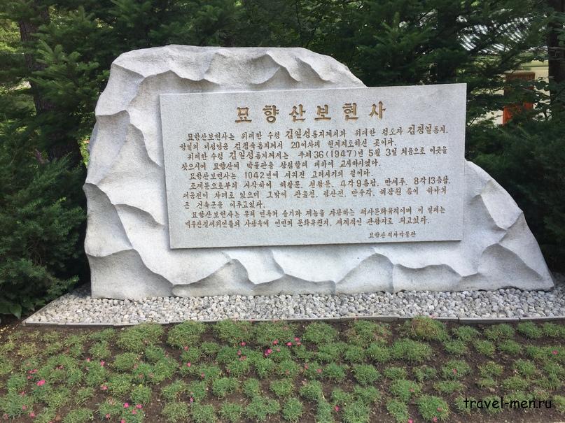Отчет о путешествии в северную корею часть третья Памятный камень