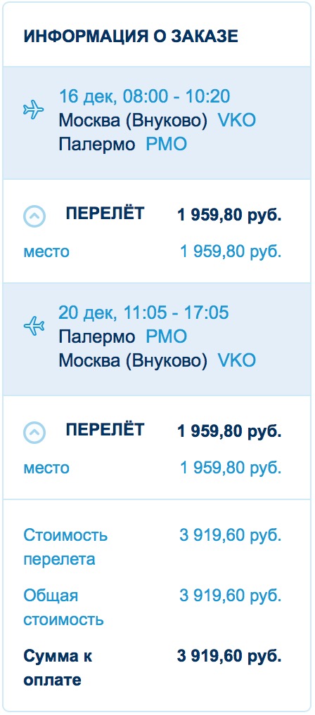 Билеты из Москвы в Палермо